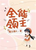 全能领队色彩搭配技巧