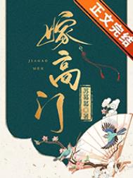 嫁高门苏暮暮完结没有